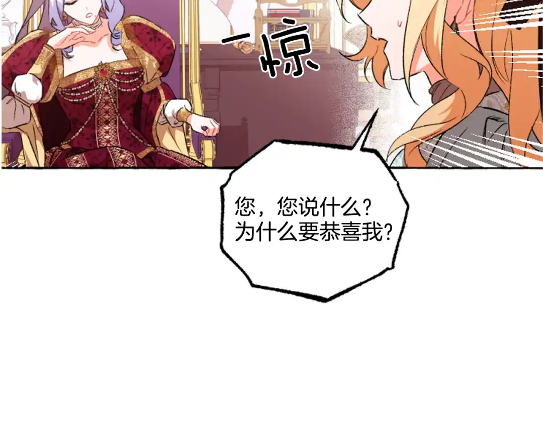 偏执公爵不让我带崽逃 第16话 与女王合作 第56页