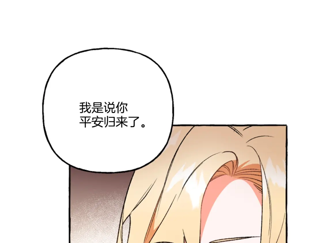 偏执公爵不让我带崽逃 第16话 与女王合作 第57页