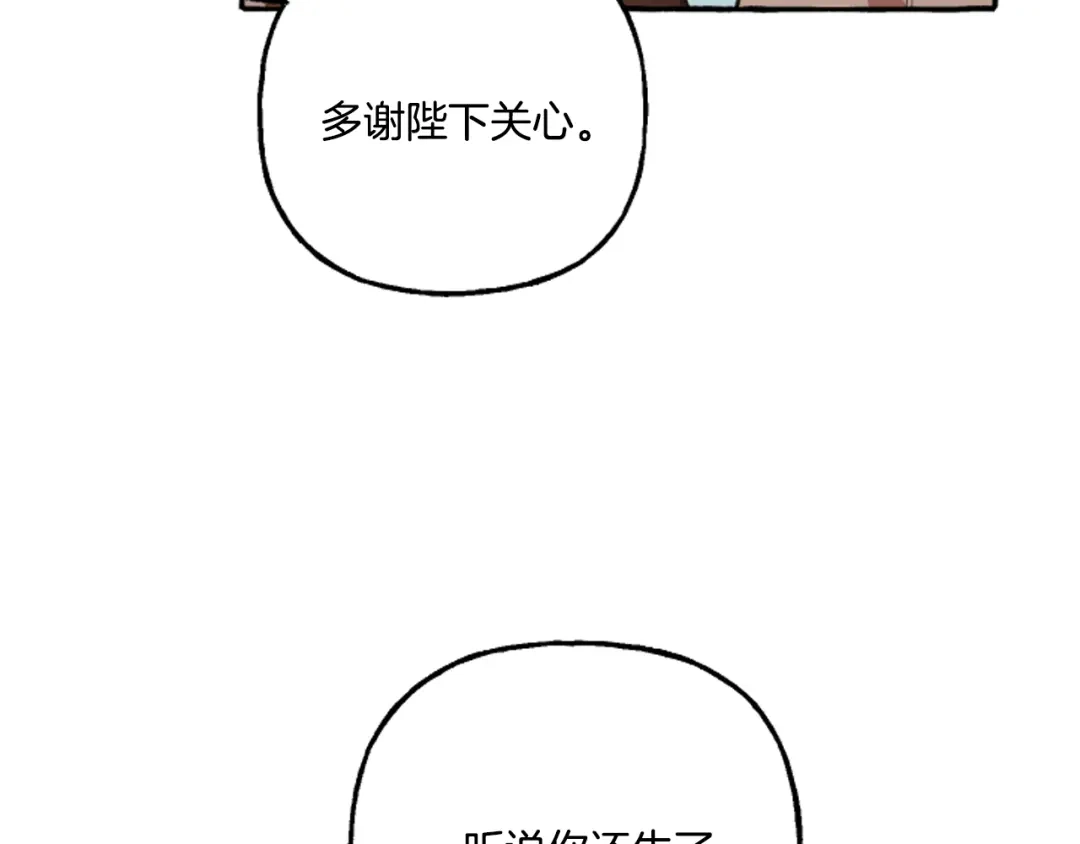 偏执公爵不让我带崽逃 第16话 与女王合作 第59页