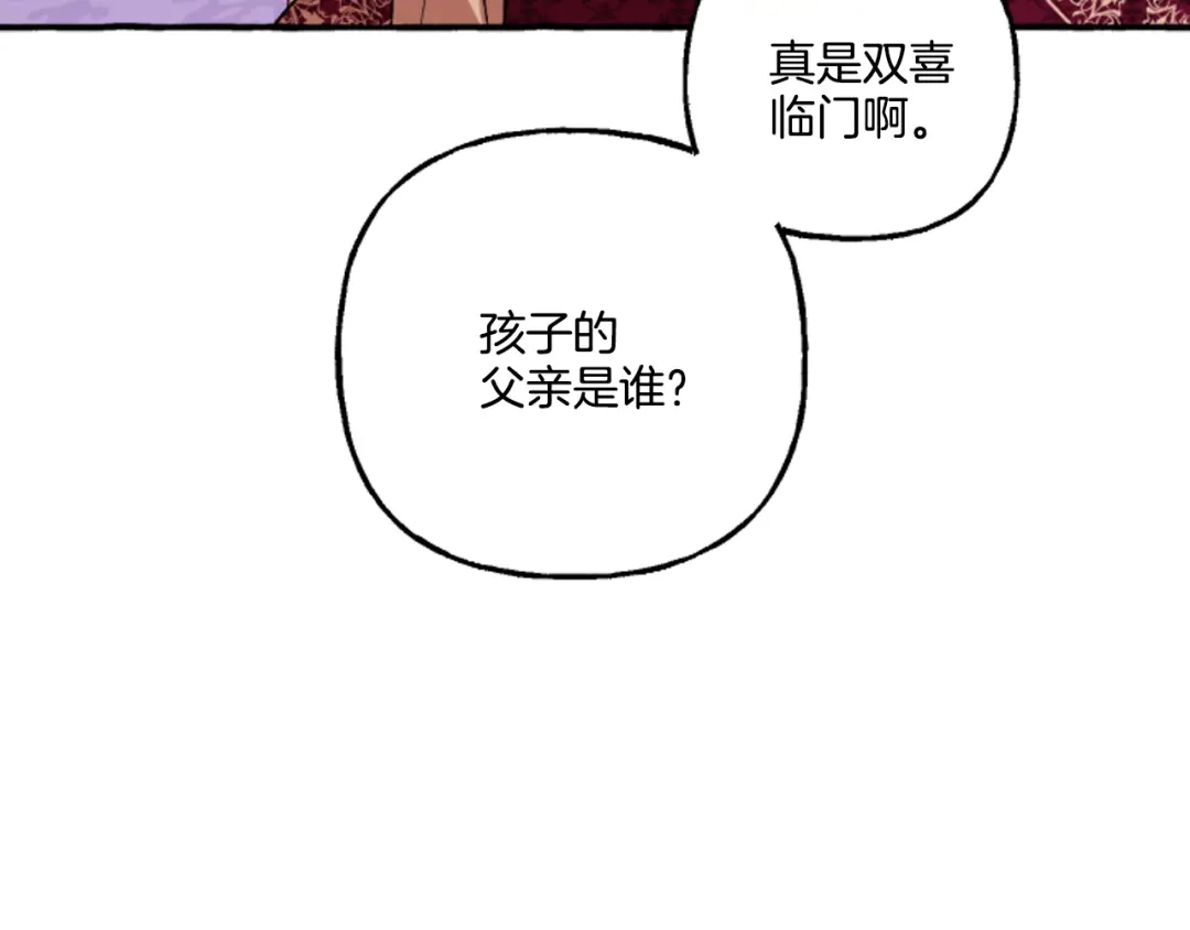 偏执公爵不让我带崽逃 第16话 与女王合作 第62页