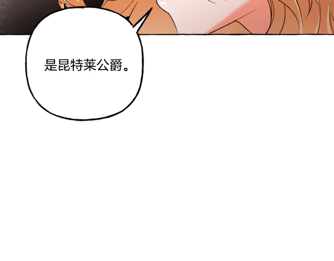 偏执公爵不让我带崽逃 第16话 与女王合作 第65页