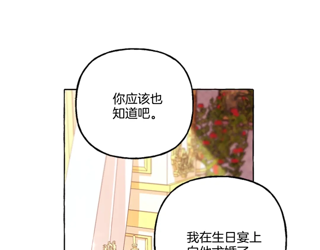 偏执公爵不让我带崽逃 第16话 与女王合作 第66页