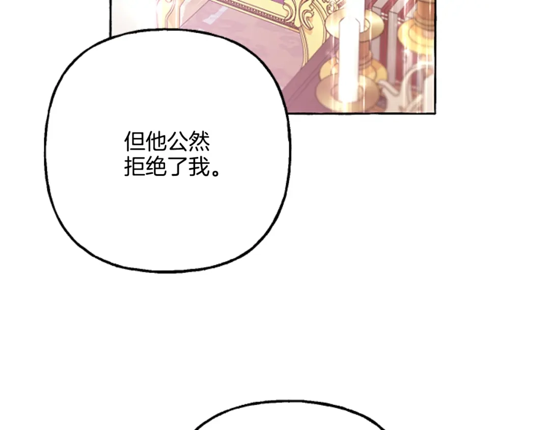 偏执公爵不让我带崽逃 第16话 与女王合作 第68页