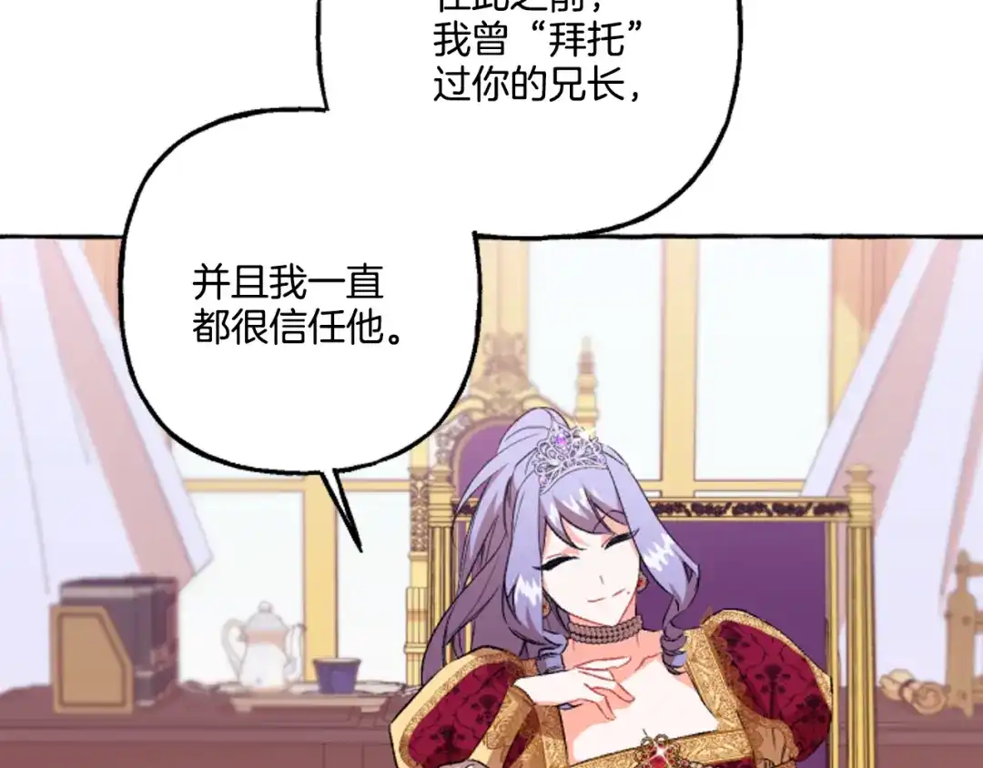 偏执公爵不让我带崽逃 第16话 与女王合作 第71页