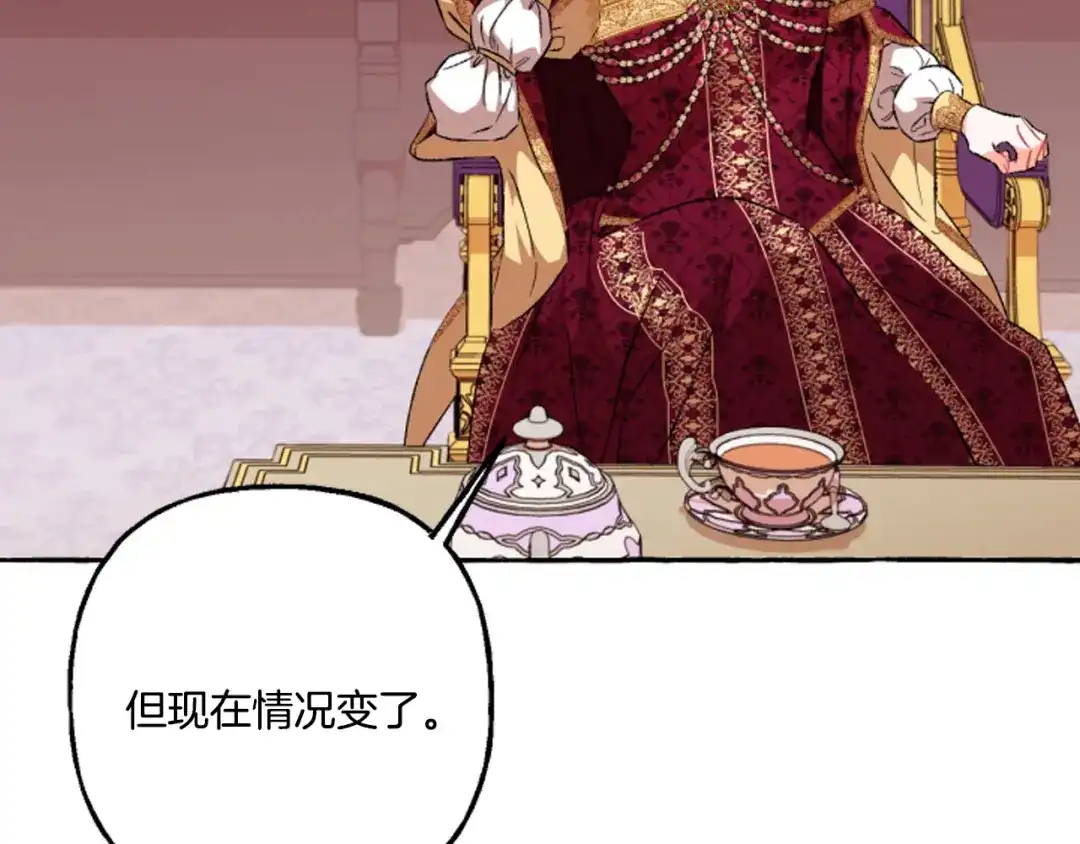 偏执公爵不让我带崽逃 第16话 与女王合作 第72页