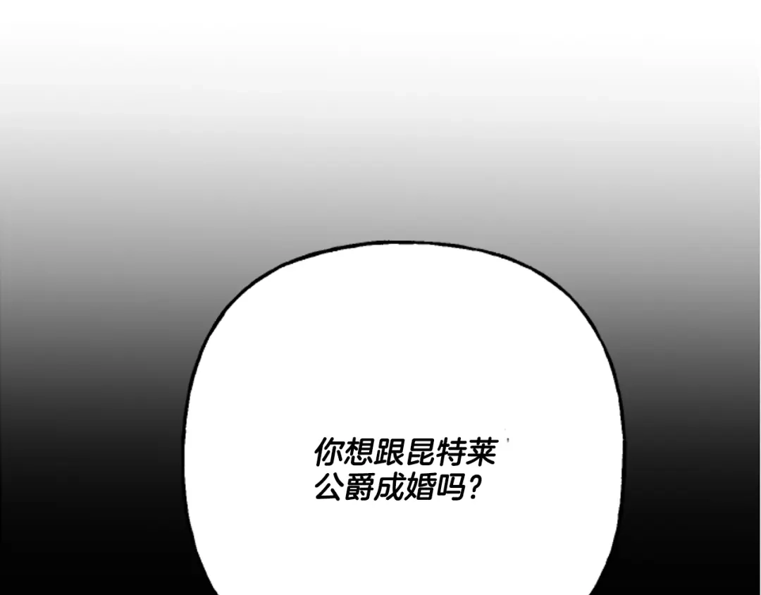 偏执公爵不让我带崽逃 第16话 与女王合作 第74页