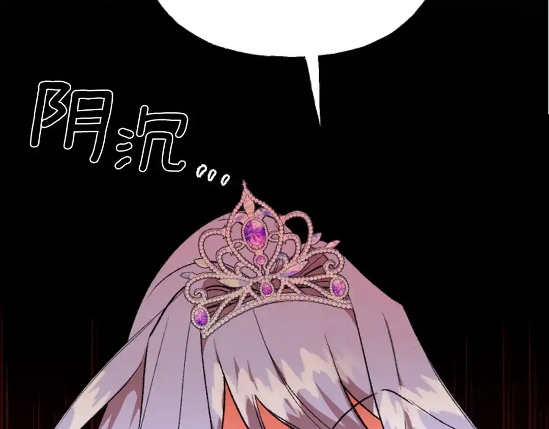 偏执公爵不让我带崽逃 第16话 与女王合作 第75页