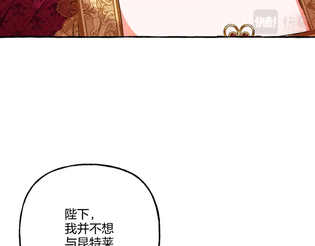 偏执公爵不让我带崽逃 第16话 与女王合作 第77页