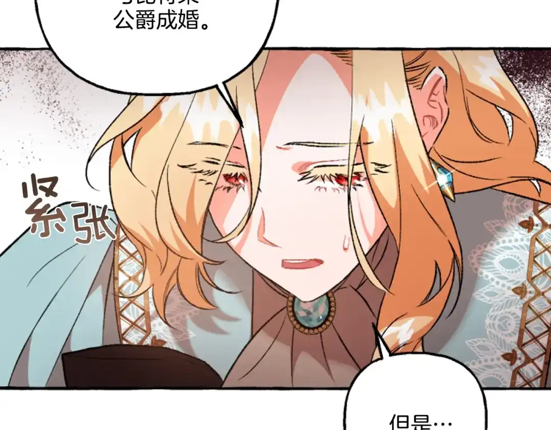 偏执公爵不让我带崽逃 第16话 与女王合作 第78页