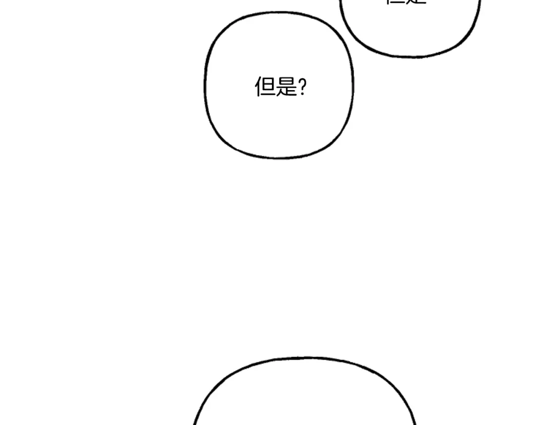 偏执公爵不让我带崽逃 第16话 与女王合作 第79页