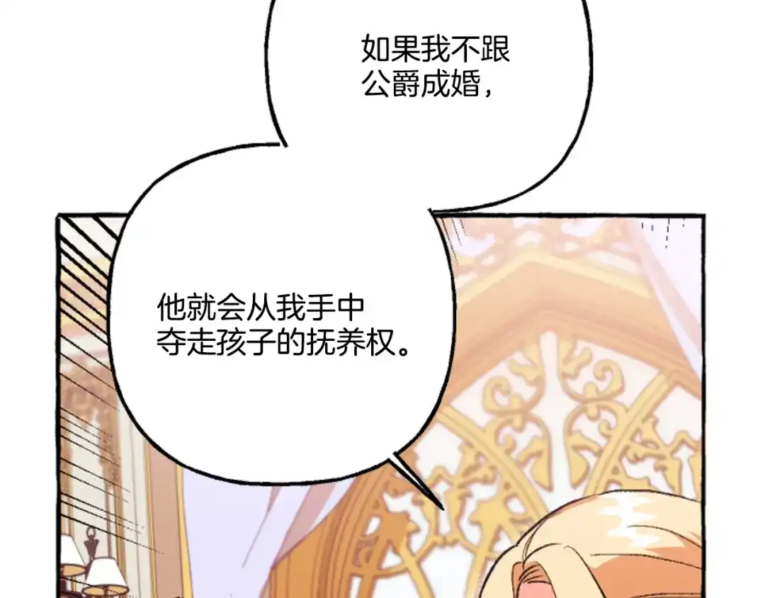 偏执公爵不让我带崽逃 第16话 与女王合作 第80页