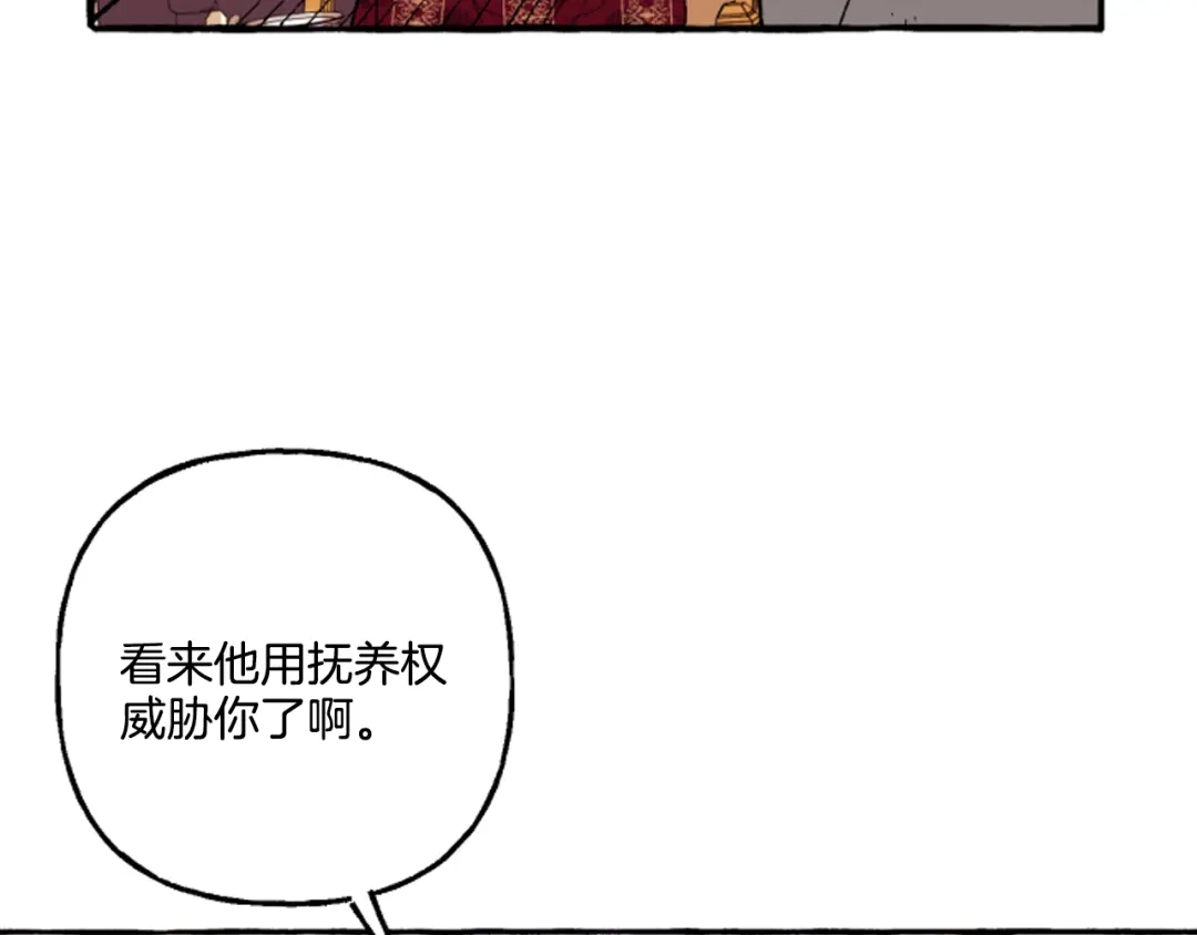 偏执公爵不让我带崽逃 第16话 与女王合作 第82页