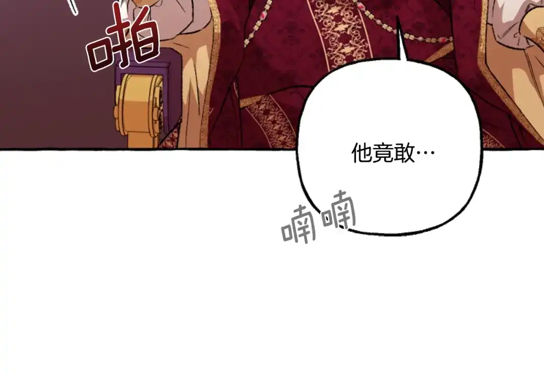 偏执公爵不让我带崽逃 第16话 与女王合作 第84页