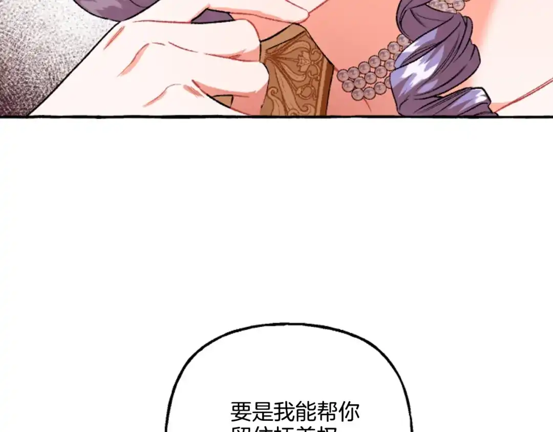 偏执公爵不让我带崽逃 第16话 与女王合作 第86页