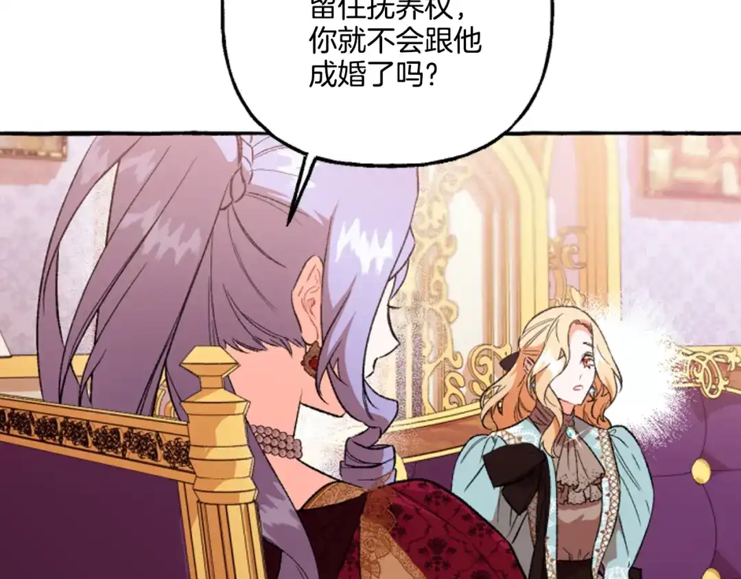 偏执公爵不让我带崽逃 第16话 与女王合作 第87页