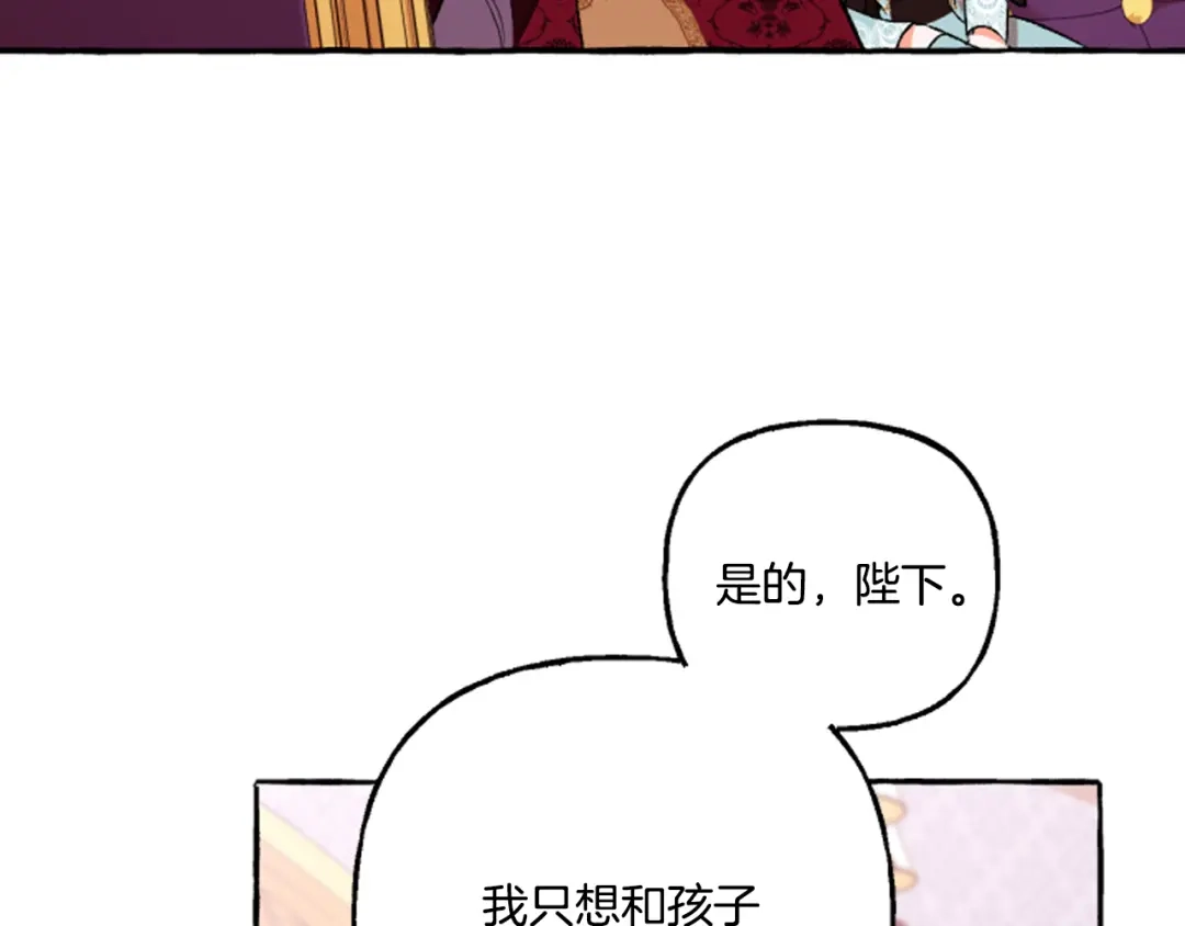 偏执公爵不让我带崽逃 第16话 与女王合作 第88页