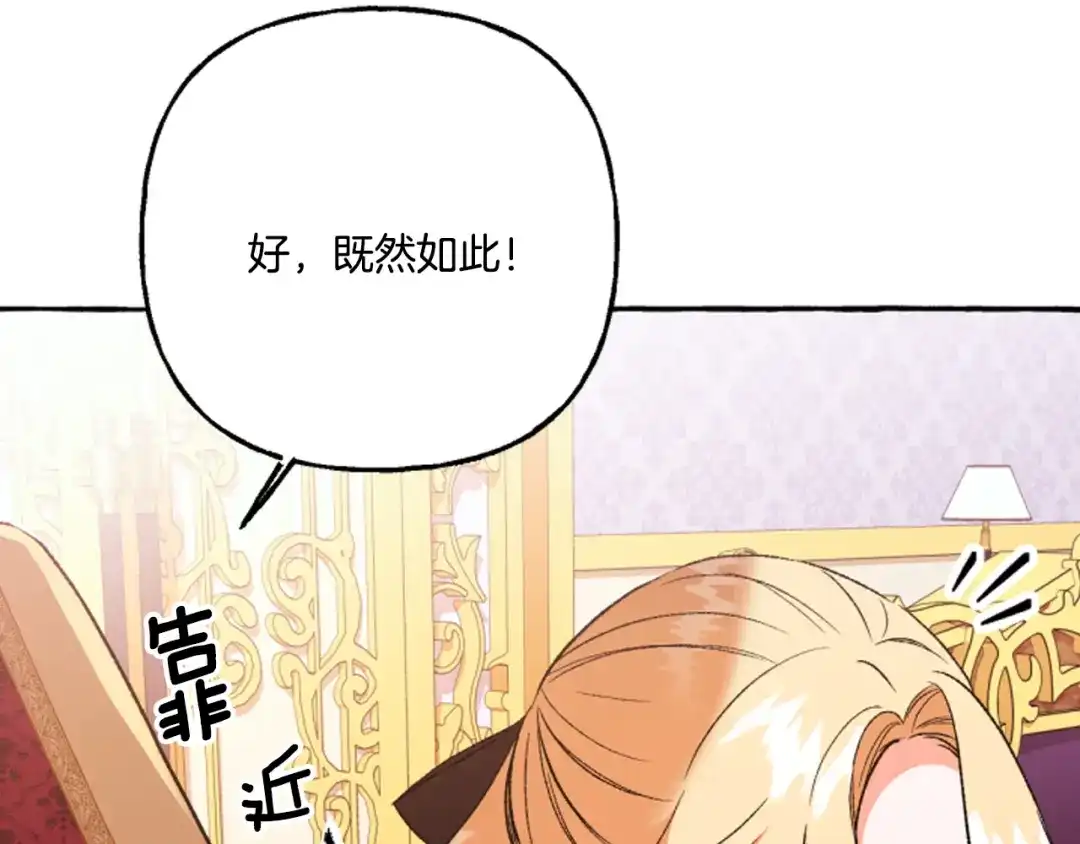 偏执公爵不让我带崽逃 第16话 与女王合作 第91页