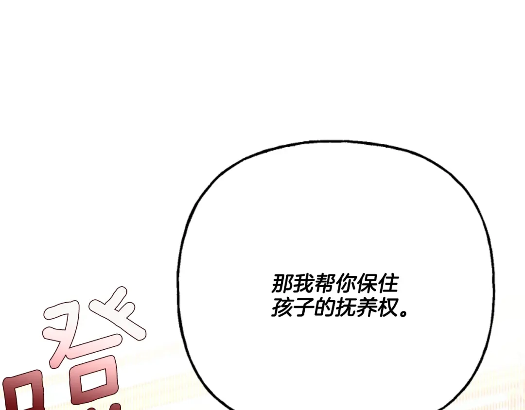 偏执公爵不让我带崽逃 第16话 与女王合作 第94页
