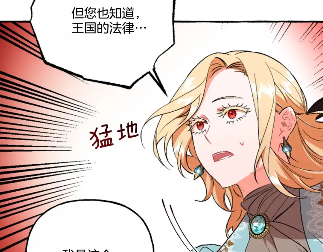 偏执公爵不让我带崽逃 第16话 与女王合作 第98页