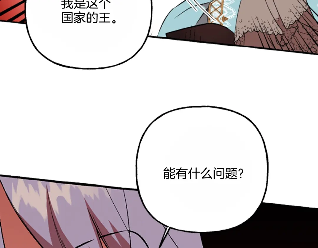 偏执公爵不让我带崽逃 第16话 与女王合作 第99页