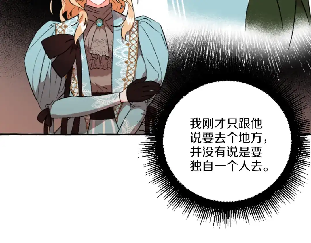 偏执公爵不让我带崽逃 第17话 别再为难我 第10页