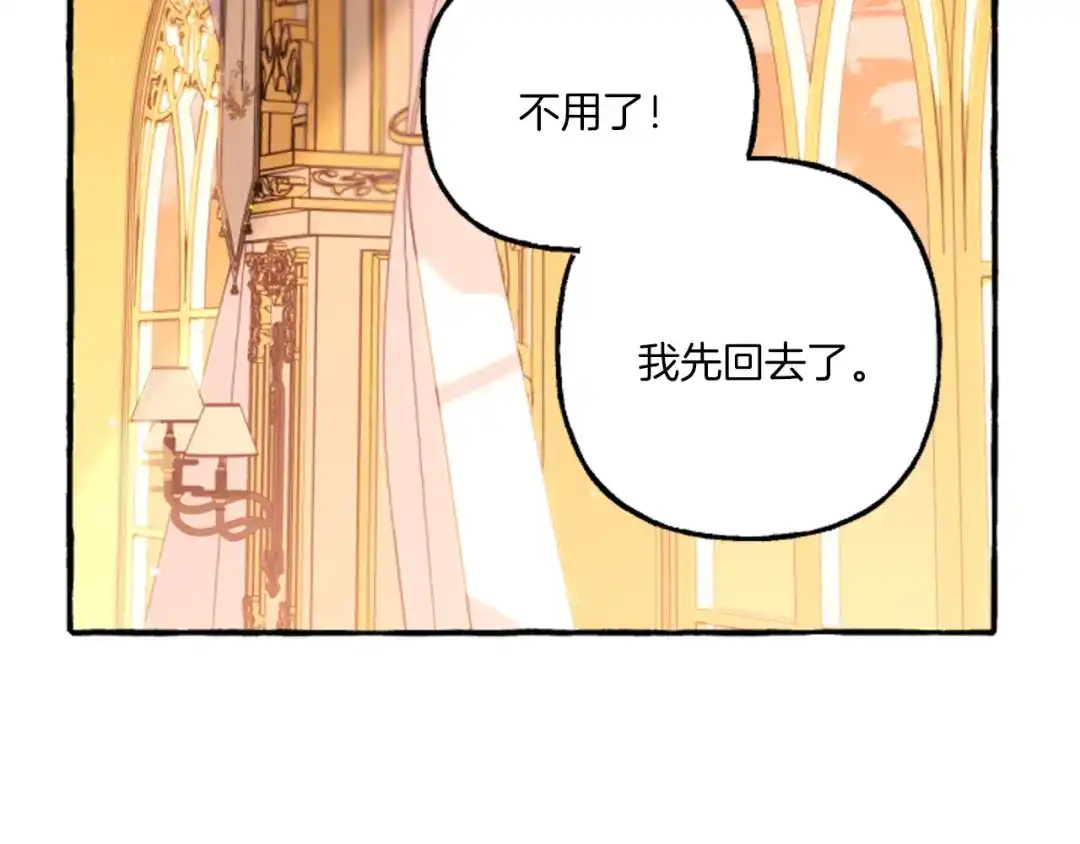 偏执公爵不让我带崽逃 第17话 别再为难我 第101页