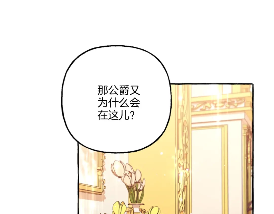 偏执公爵不让我带崽逃 第17话 别再为难我 第11页