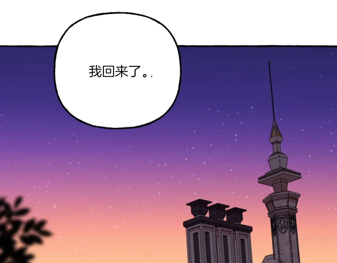 偏执公爵不让我带崽逃 第17话 别再为难我 第111页