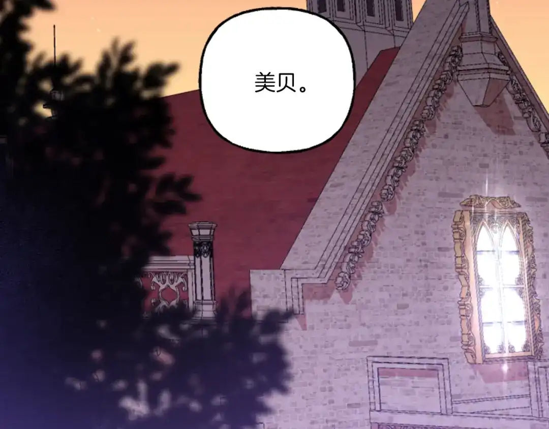 偏执公爵不让我带崽逃 第17话 别再为难我 第112页