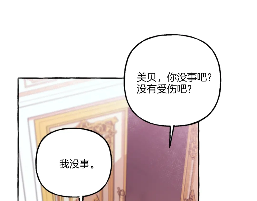 偏执公爵不让我带崽逃 第17话 别再为难我 第114页