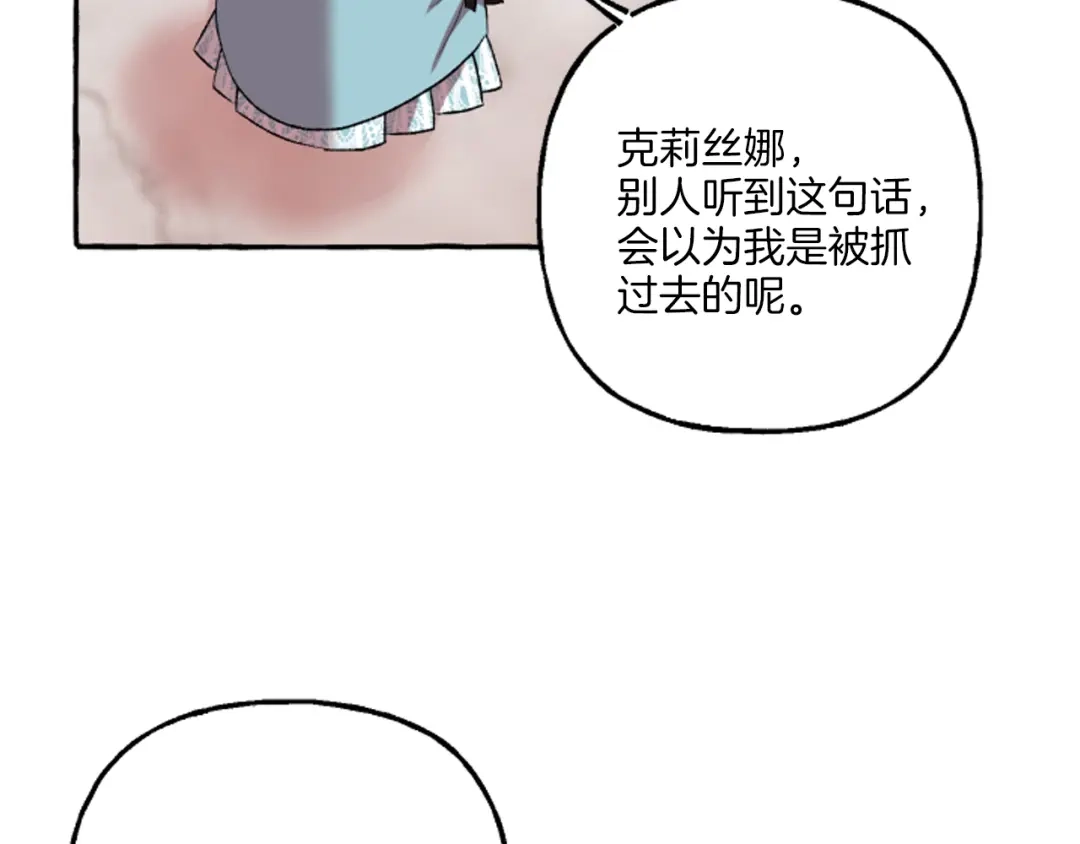 偏执公爵不让我带崽逃 第17话 别再为难我 第116页