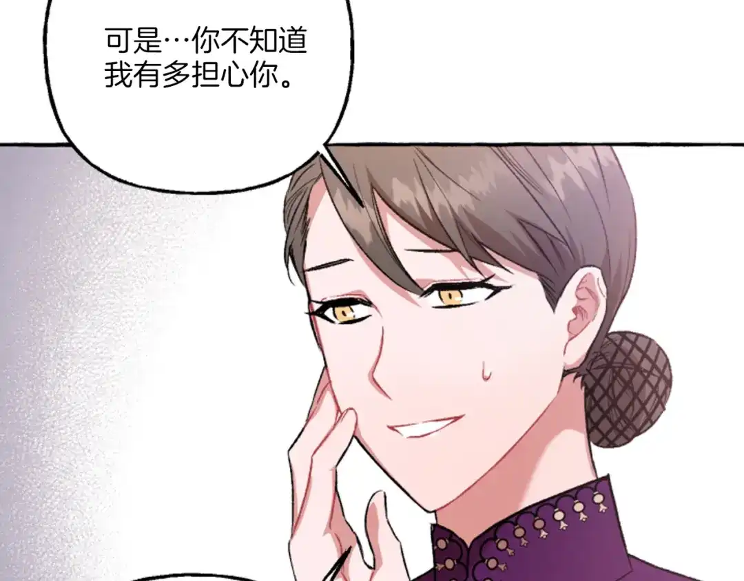 偏执公爵不让我带崽逃 第17话 别再为难我 第117页