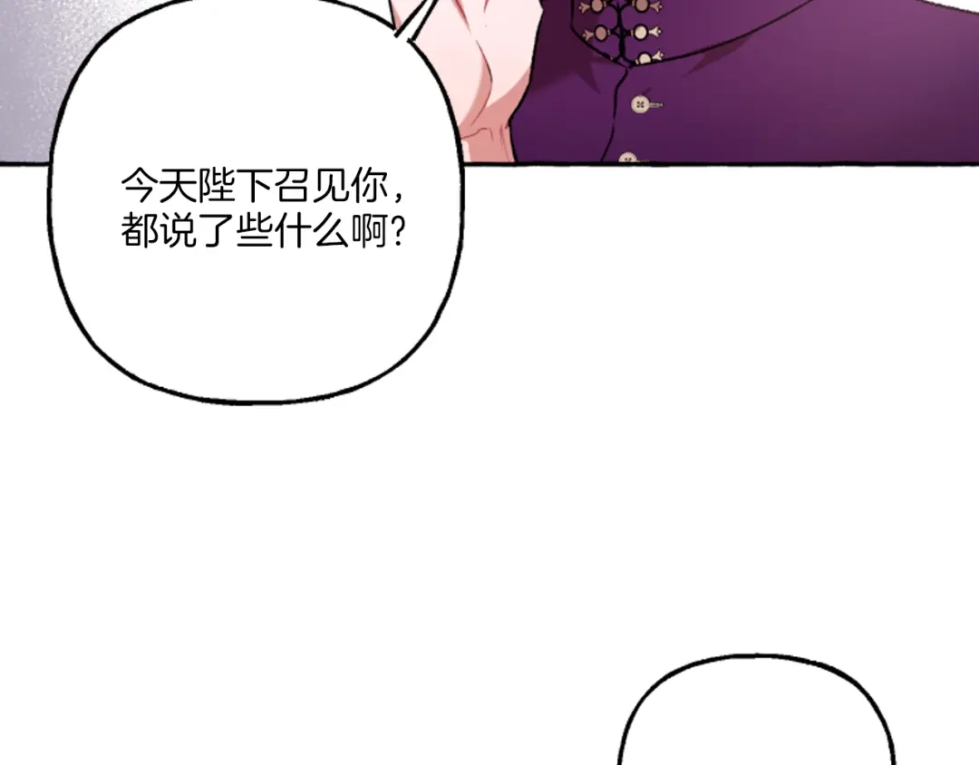 偏执公爵不让我带崽逃 第17话 别再为难我 第118页