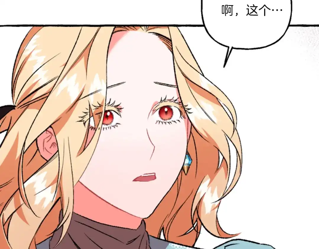 偏执公爵不让我带崽逃 第17话 别再为难我 第119页