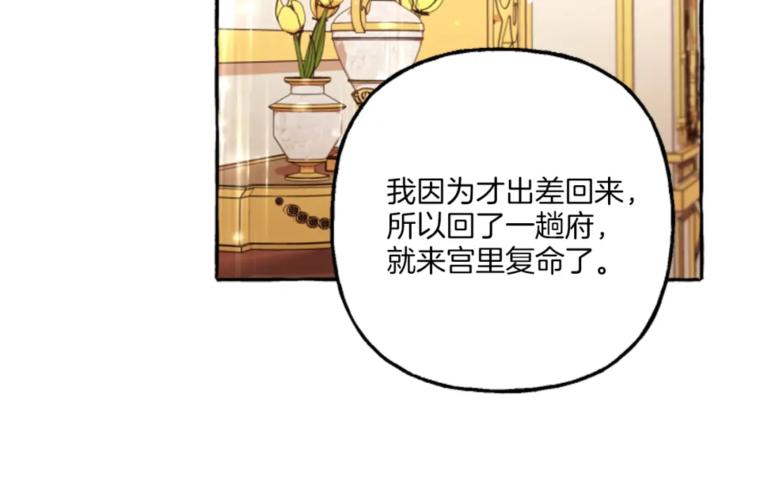 偏执公爵不让我带崽逃 第17话 别再为难我 第12页