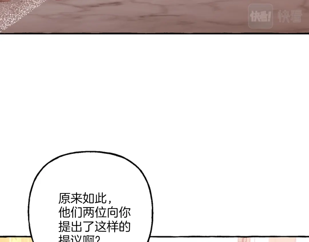 偏执公爵不让我带崽逃 第17话 别再为难我 第123页