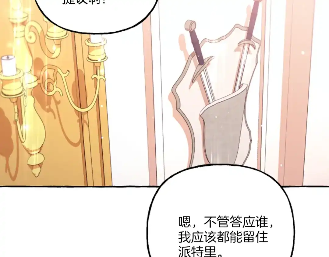 偏执公爵不让我带崽逃 第17话 别再为难我 第124页
