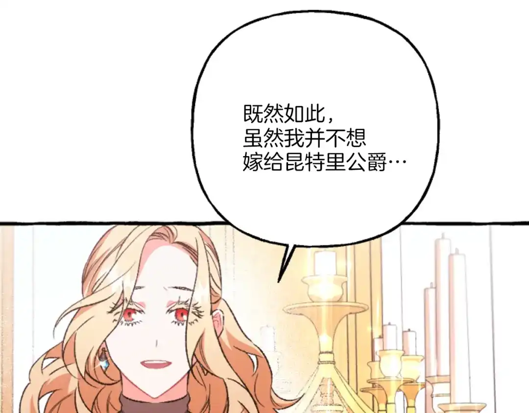 偏执公爵不让我带崽逃 第17话 别再为难我 第126页