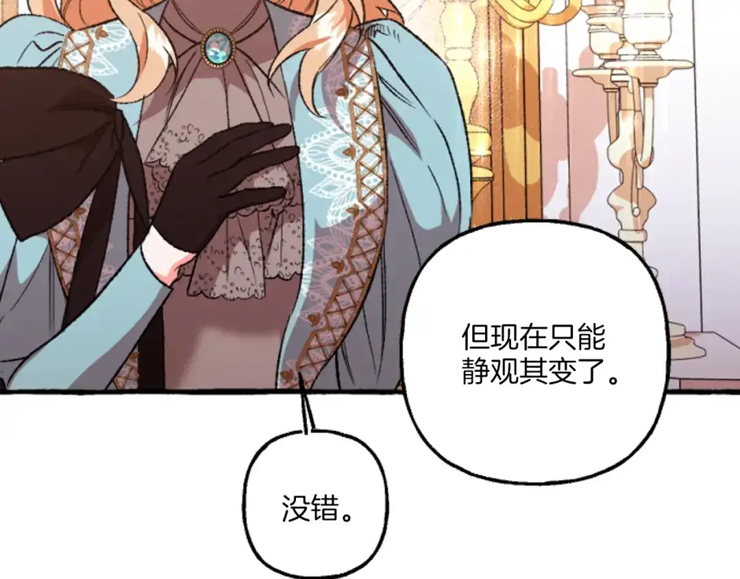 偏执公爵不让我带崽逃 第17话 别再为难我 第127页