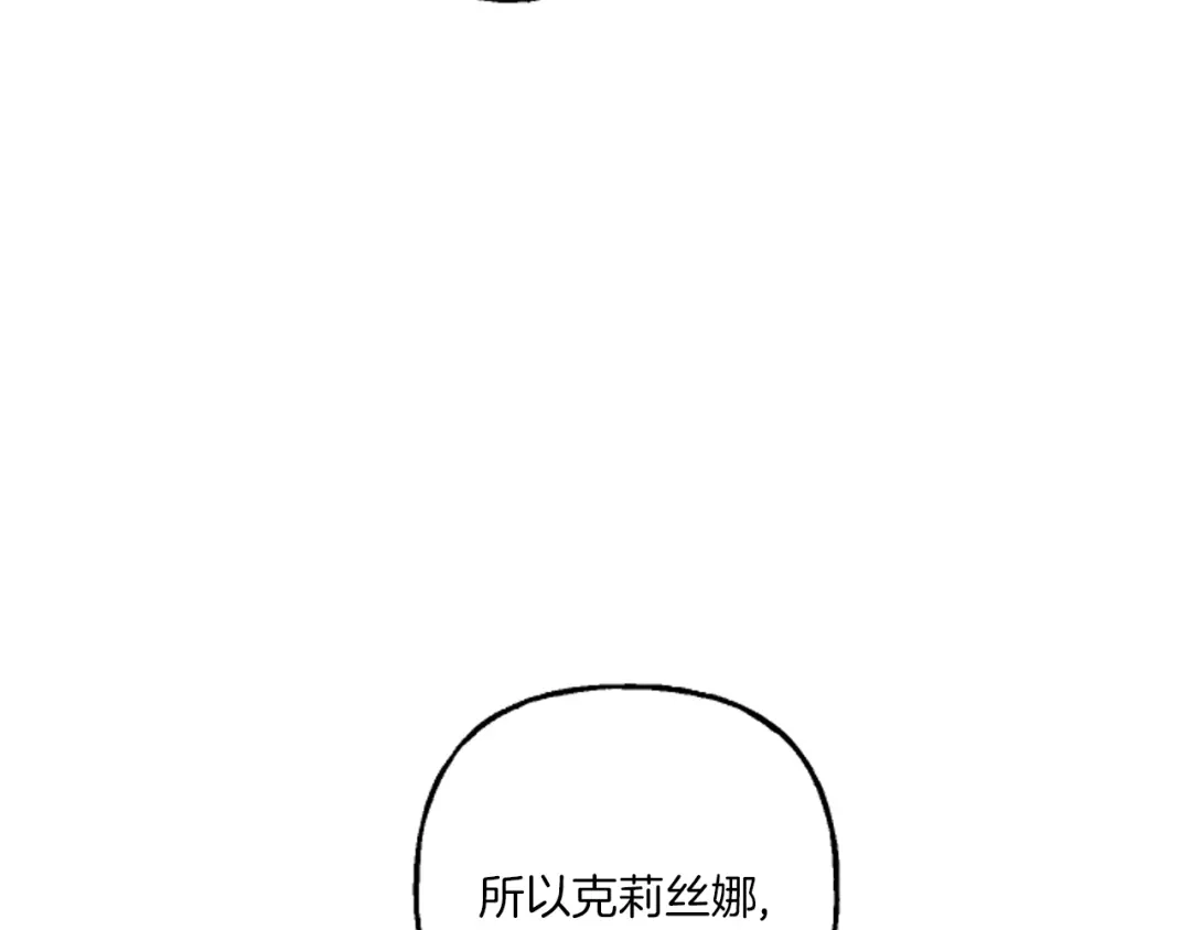 偏执公爵不让我带崽逃 第17话 别再为难我 第128页