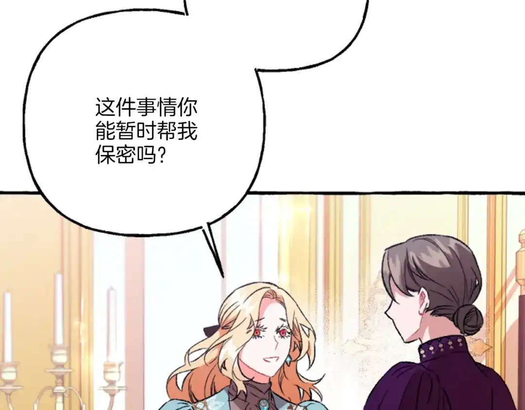 偏执公爵不让我带崽逃 第17话 别再为难我 第129页