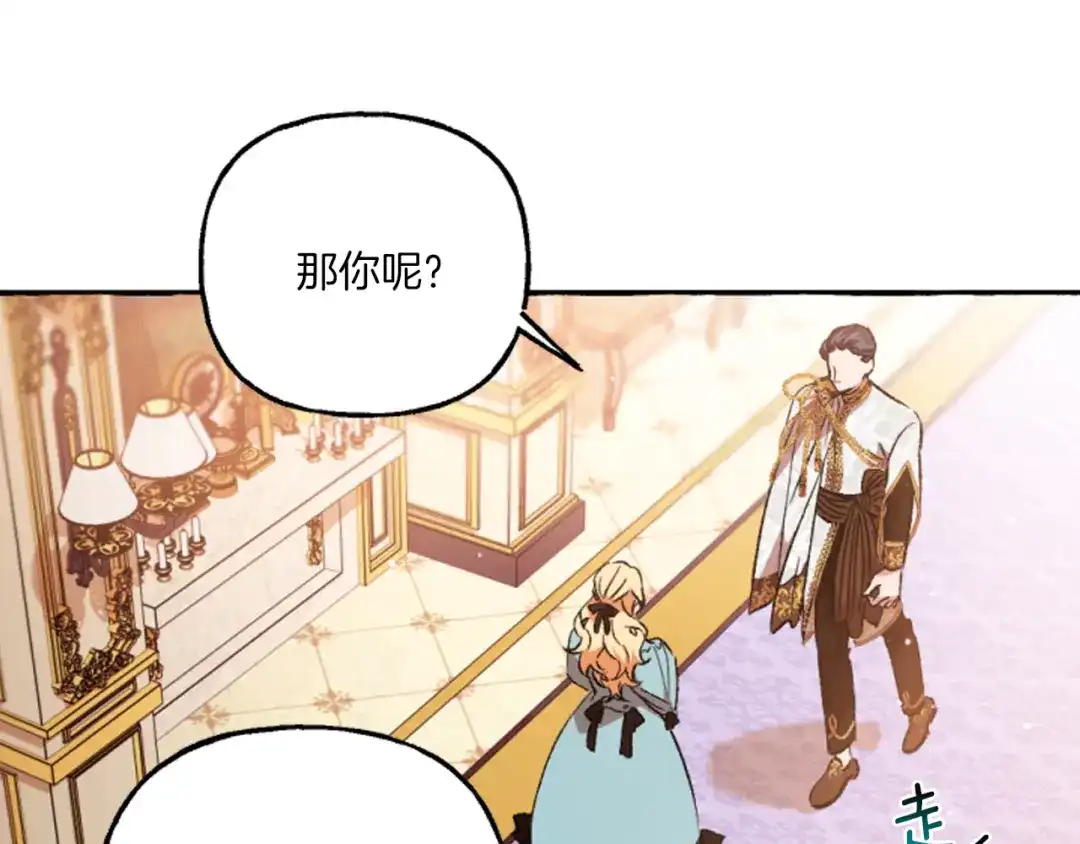 偏执公爵不让我带崽逃 第17话 别再为难我 第13页