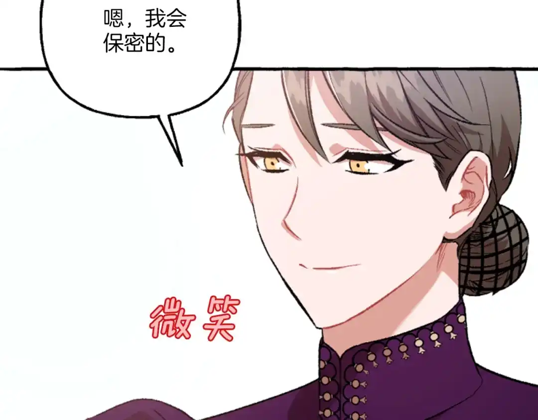 偏执公爵不让我带崽逃 第17话 别再为难我 第131页