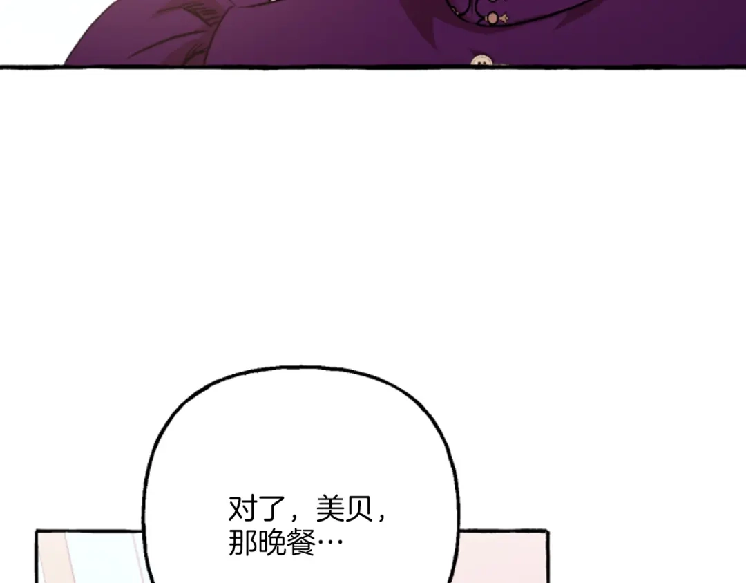 偏执公爵不让我带崽逃 第17话 别再为难我 第132页