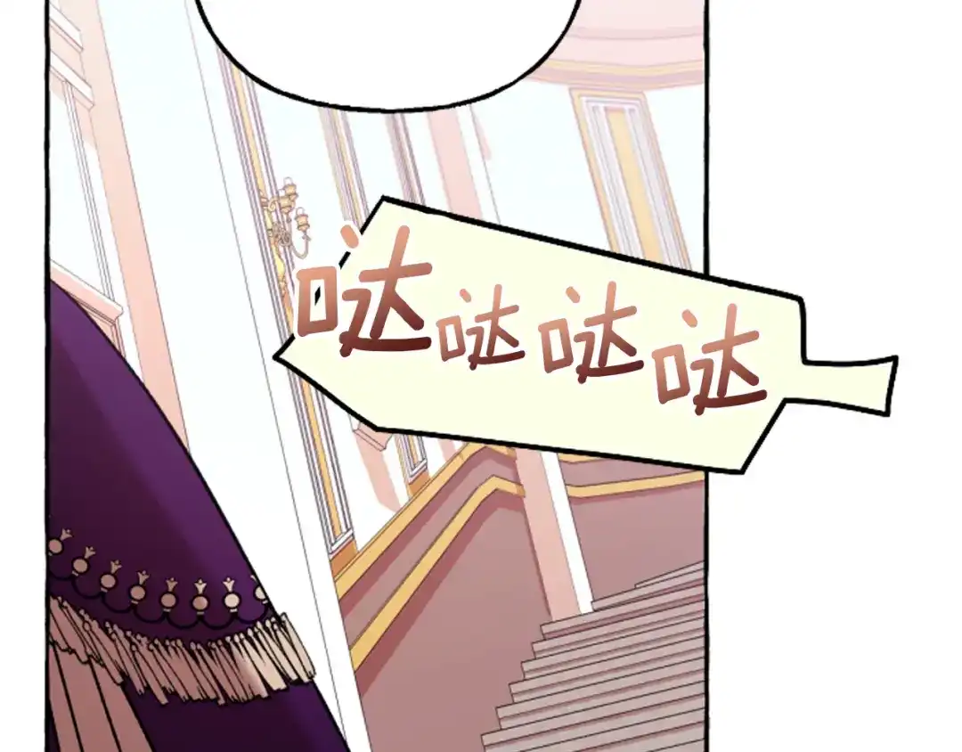 偏执公爵不让我带崽逃 第17话 别再为难我 第133页