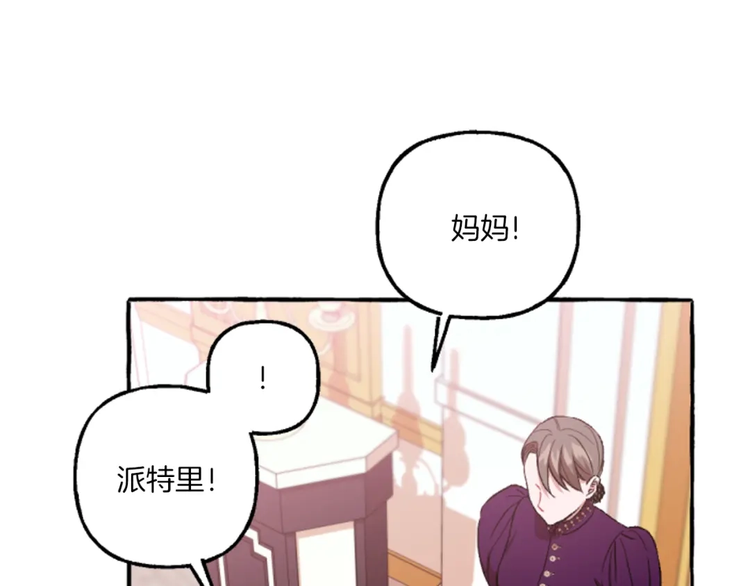 偏执公爵不让我带崽逃 第17话 别再为难我 第135页