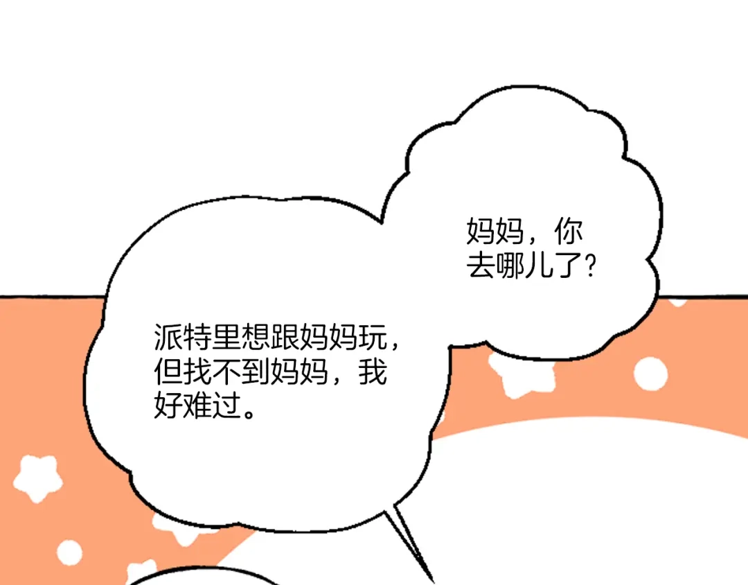 偏执公爵不让我带崽逃 第17话 别再为难我 第138页