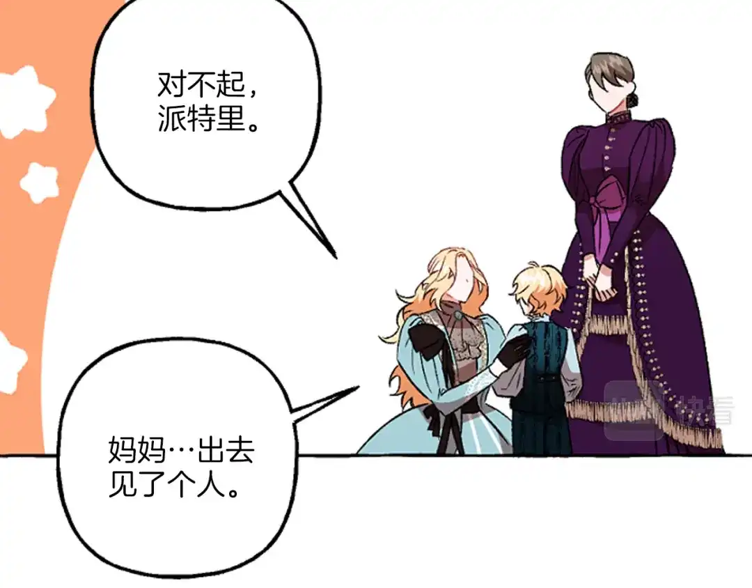 偏执公爵不让我带崽逃 第17话 别再为难我 第139页