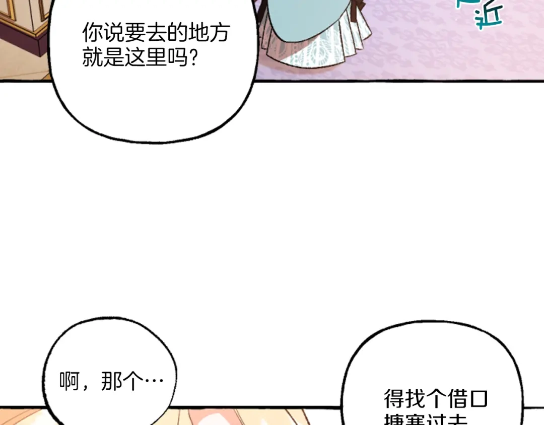 偏执公爵不让我带崽逃 第17话 别再为难我 第14页