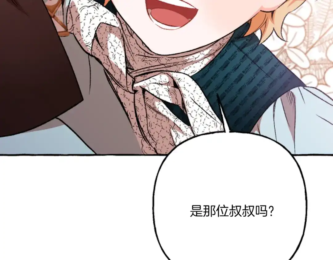 偏执公爵不让我带崽逃 第17话 别再为难我 第142页